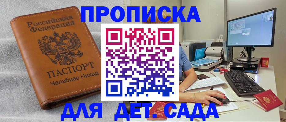 прописка для школы в Кировграде