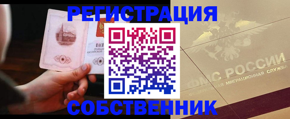 временная регистрация в Кировграде