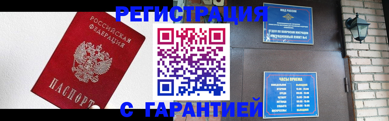 прописка для работы в Кировграде